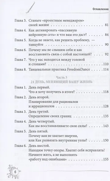 Арт-коучинг на практике. Как EMDR танец и рисование могут легко изменить жизнь женщины за 21 день - фото 3