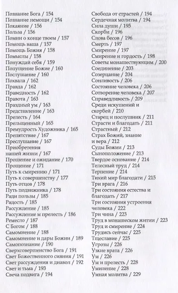 Духовный азбуковник. Послушание и возрождение. Преподобный Иосиф Исихаст. Алфавитный сборник - фото 4