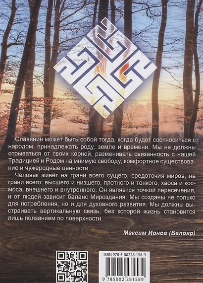 Славянское язычество. Мироздание, общество, обряды - фото 2