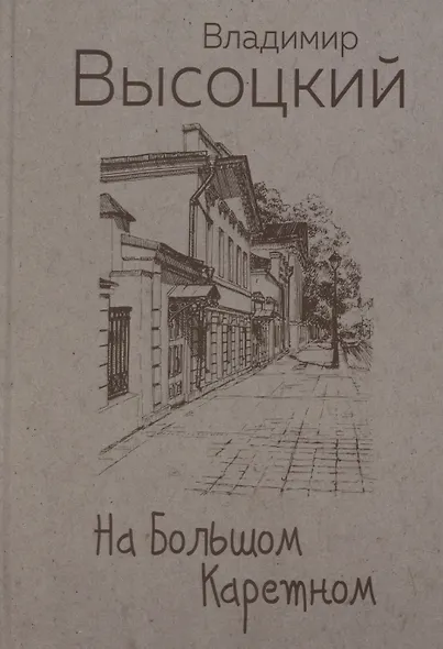 На Большом Каретном - фото 3