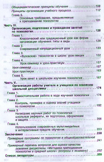 Методика преподавания психологии в средних учебных заведениях: Учебное пособие - фото 3