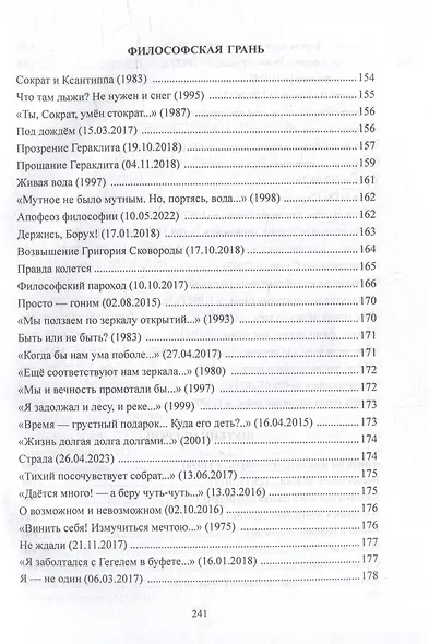 Снежинка, и что же ты сделала!: стихи - фото 9