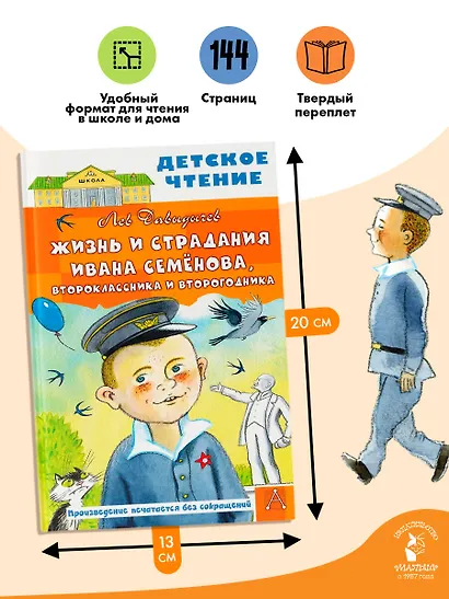Жизнь и страдания Ивана Семёнова, второклассника и второгодника - фото 6