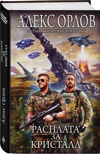 Расплата за кристалл - фото 3