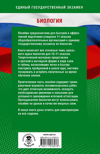 Готовимся к ЕГЭ за 30 дней. Биология - фото 2