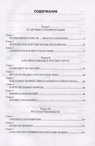 Россия и Польша. Противостояние в веках - фото 2