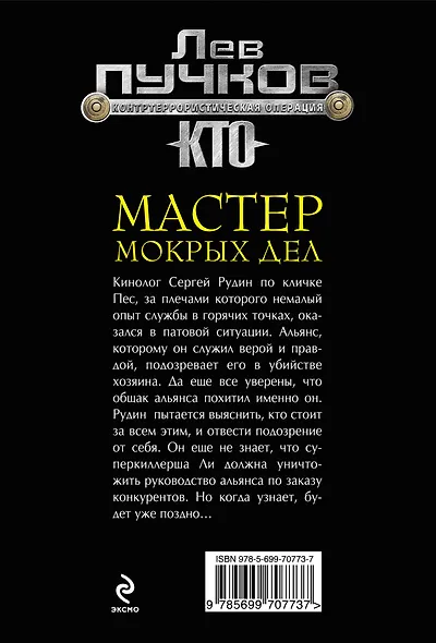 Мастер мокрых дел - фото 2