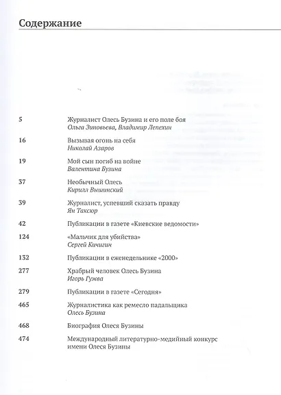 Слово как оружие: Сборник статей - фото 2