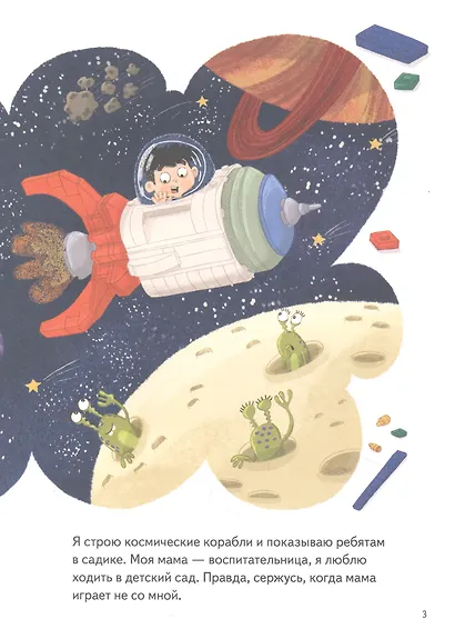 Я ревную. Полезные сказки - фото 3