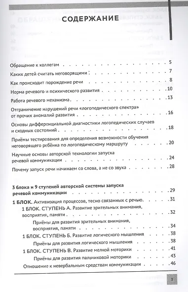 Система логопедической работы с неговорящими детьми: теория, методика, организация занятий, конспекты - фото 2