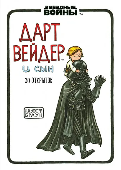 Набор открыток "Дарт Вейдер и сын" - фото 1