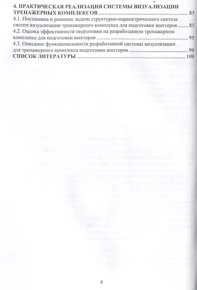 Методика структурно-параметрического синтеза систем визуализации промышленных тренажерных комплексов - фото 4