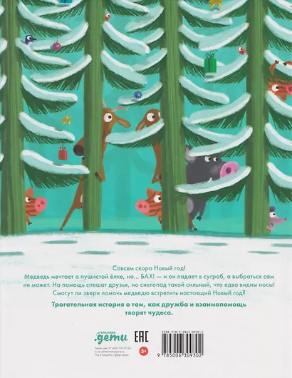 Настоящий Новый год - фото 2