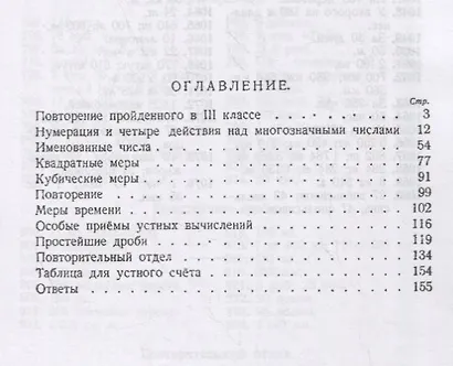 Арифметика. Учебник для 4 класса (1955) - фото 2