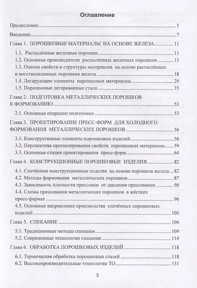 Современные процессы порошковой металлургии. Учебное пособие - фото 2