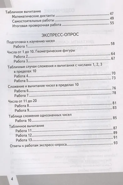 Математика. 1 класс. Всероссийская проверочная работа. Контрольно-измерительные материалы - фото 3