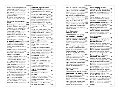 Литература. Школьный курс - фото 10