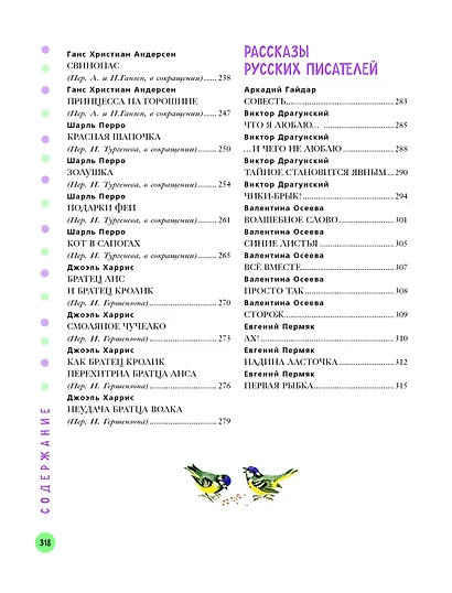 100 коротких сказок, стихов и историй - фото 8