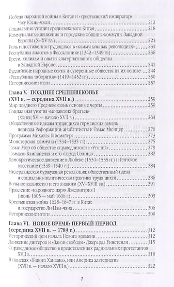 Справедливое общество: ранний опыт великой идеи (С древних времен до начала ХХ века) - фото 5
