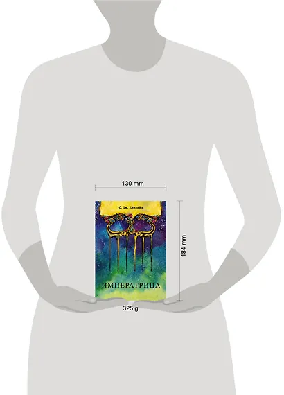 Императрица - фото 4