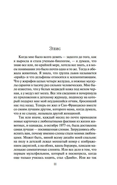 Время уходить - фото 11