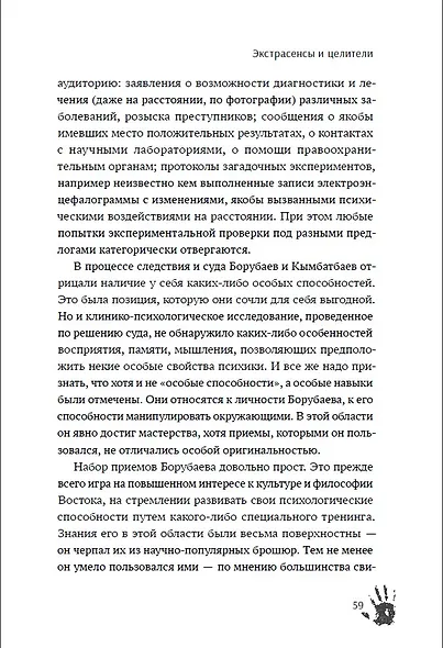 Замечательная патопсихология - фото 9
