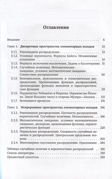 Вероятность и статистика в примерах и задачах. Том I. Основные понятия теории вероятностей и математической статистики. Часть 1. Вероятностные модели (переработанное) - фото 4
