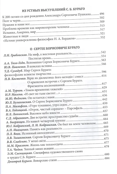 Набег язычества на рубеже веков - фото 3