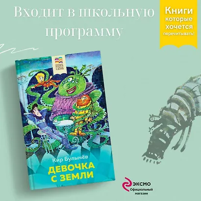 Девочка с Земли - фото 4