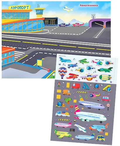 Транспорт и другая техника. Книга с наклейками - фото 4