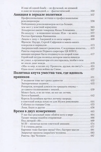 Вожди и самолеты. Документальная повесть - фото 5