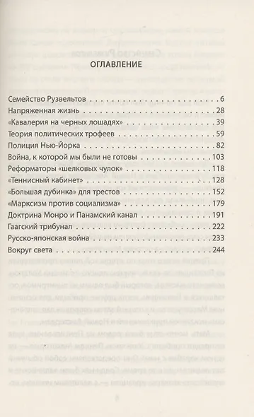 Америка выходит на мировую арену. Воспоминания президента - фото 2