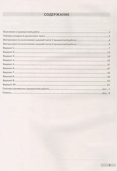 ВПР. Математика. 8 класс. Типовые варианты. 10 типовых вариантов. Подробные критерии оценивания. Ответы - фото 2
