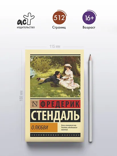 О любви - фото 4