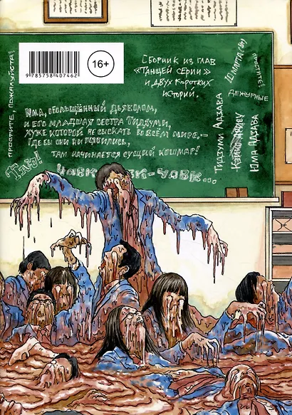 Тающий класс. (Сверхъестественный класс / Youkai Kyoushitsu). Манга - фото 2