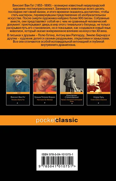 Письма к друзьям - фото 2