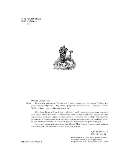 Маленькие женщины (ил. Л. Марайя, Ф. Меррилла) - фото 5