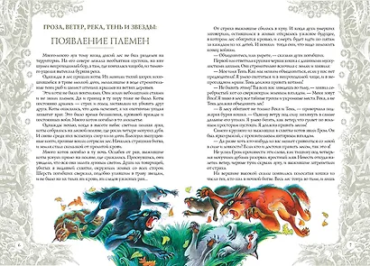 Секреты племен /2 изд. - фото 3