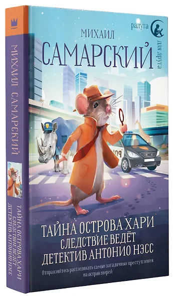 Тайна острова Хари. Следствие ведёт детектив Антонио Нэсс - фото 3