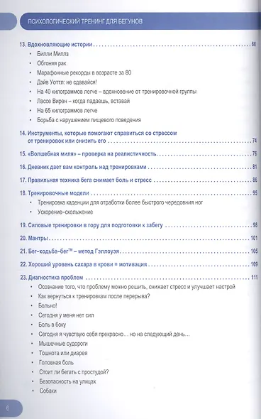 Психологический тренинг для бегунов. Как сохранить мотивацию - фото 3