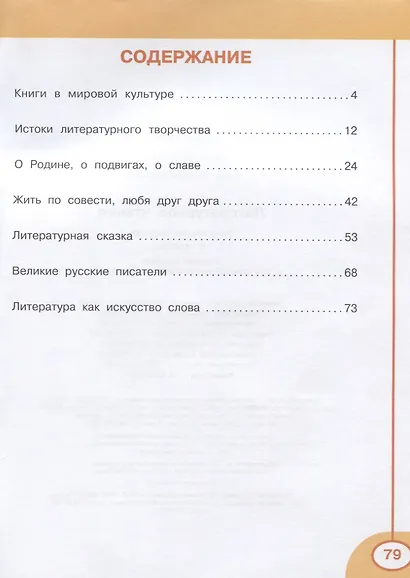 Коти. Литературное чтение. Творческая тетрадь. 4 класс /Перспектива - фото 2