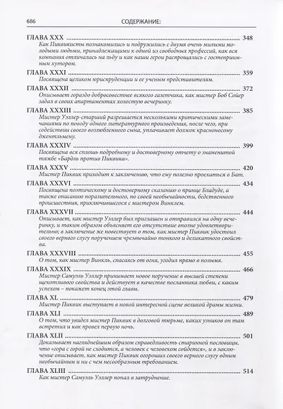Посмертные записки Пиквикского клуба - фото 4