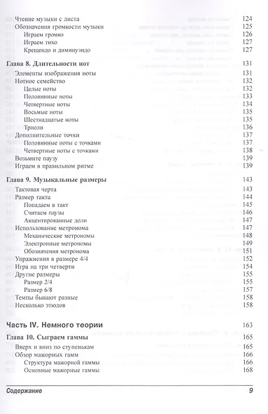 Скрипка для чайников, 2-е издание (+аудио- и видеокурс) - фото 5
