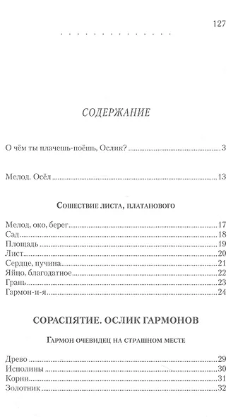 Белый ослик: Стихотворения - фото 2