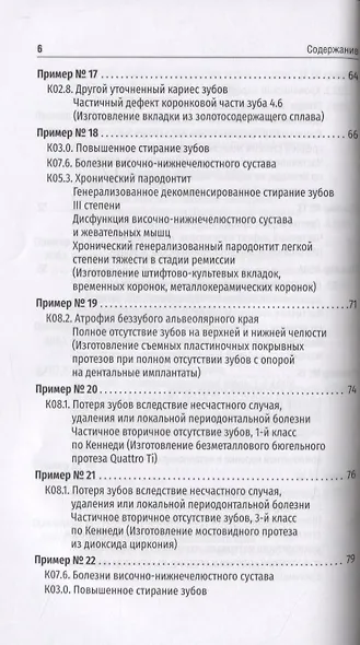 Ведение истории болезни в клинике ортопедической стоматологии - фото 5