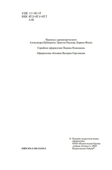 Аналитики. Никомахова этика - фото 6