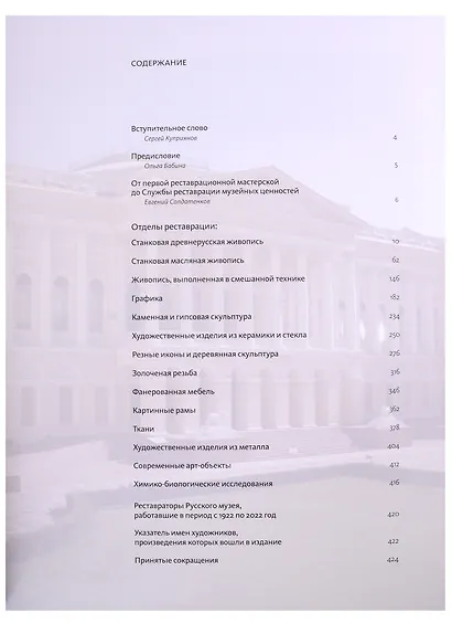 Сохраняя историю. Реставрационным мастерским Русского музея - 100 лет - фото 2