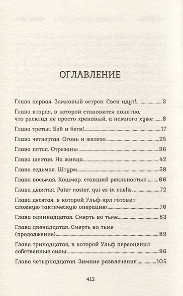 Викинг. Мы платим железом - фото 9