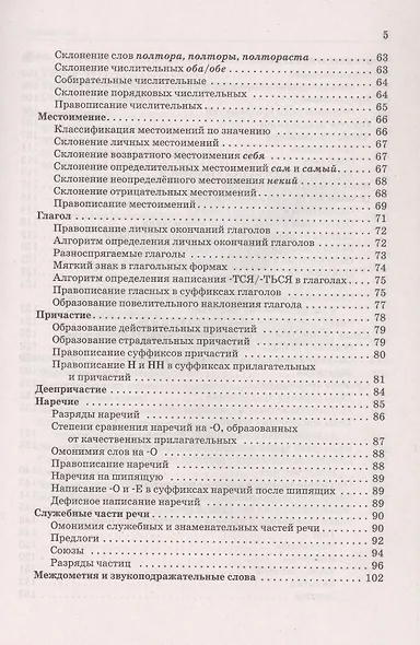 ВПР, ОГЭ, ЕГЭ. Русский язык. 5-11 классы. Большой справочник - фото 4