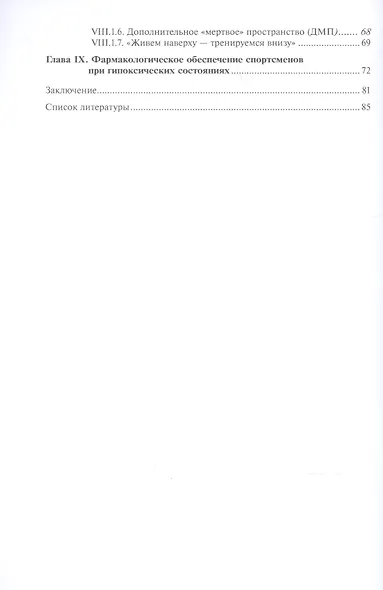 Гипоксические средства и методы повышения и восстановления спортивной работоспособности в спорте высших достижений - фото 3